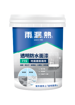 透明防水面漆